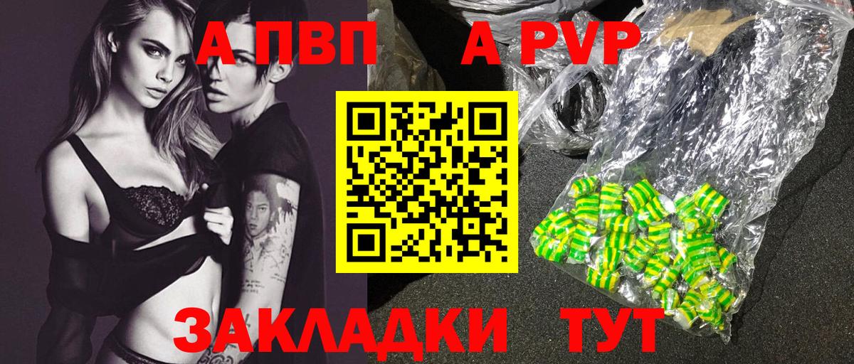 A PVP кристаллы  Вход с VPN  Ставрополь  A PVP VHQ 