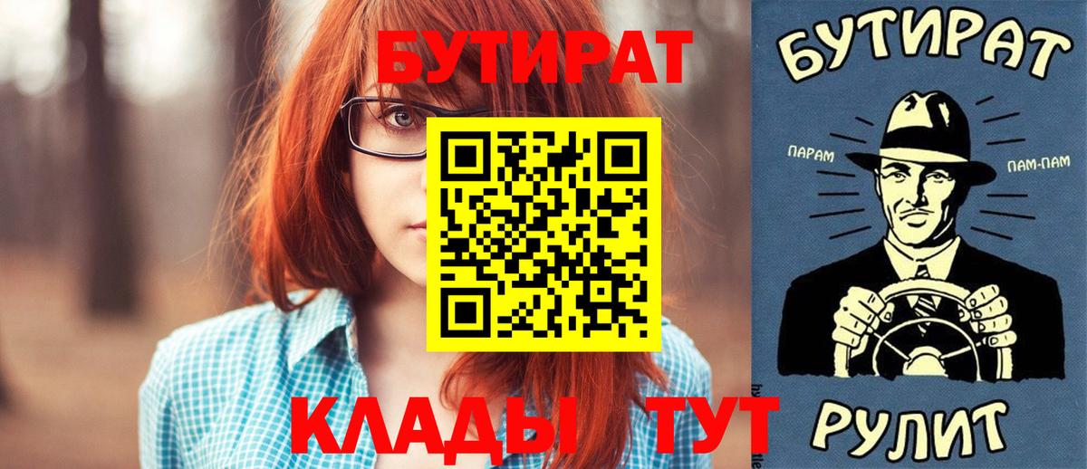 БУТИРАТ 1.4BDO Ставрополь