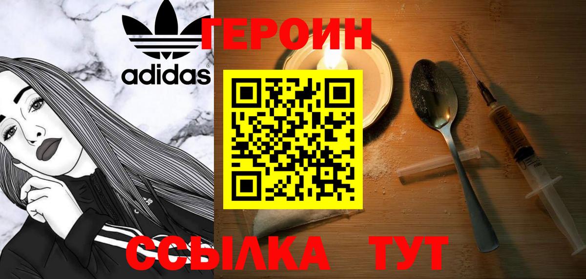 Ставрополь  Героин Heroin  Вход с VPN 