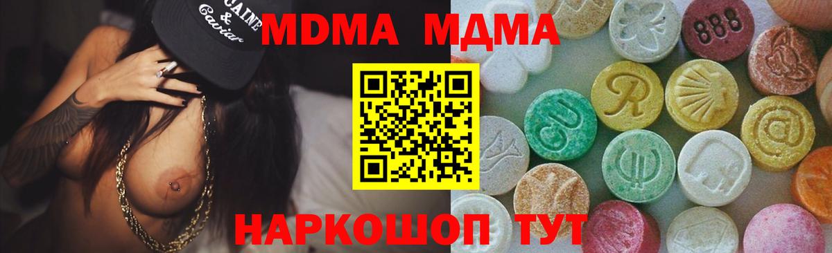 Ставрополь  МДМА кристаллы  Вход с VPN  MDMA crystal 