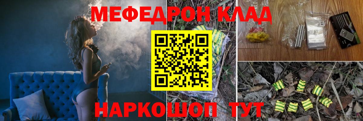 Мефедрон  Ставрополь