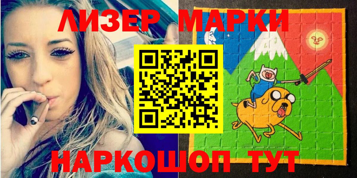 Наркотические марки 1,5мг Ставрополь